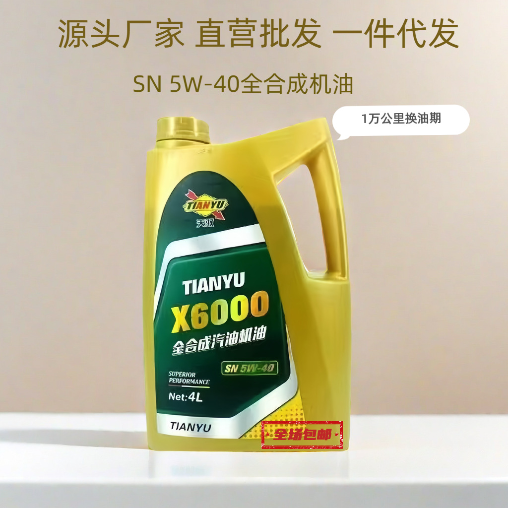 全合成机油5W-40东风日产轩逸阳光逍客天籁骊威奇骏发动机机油 批