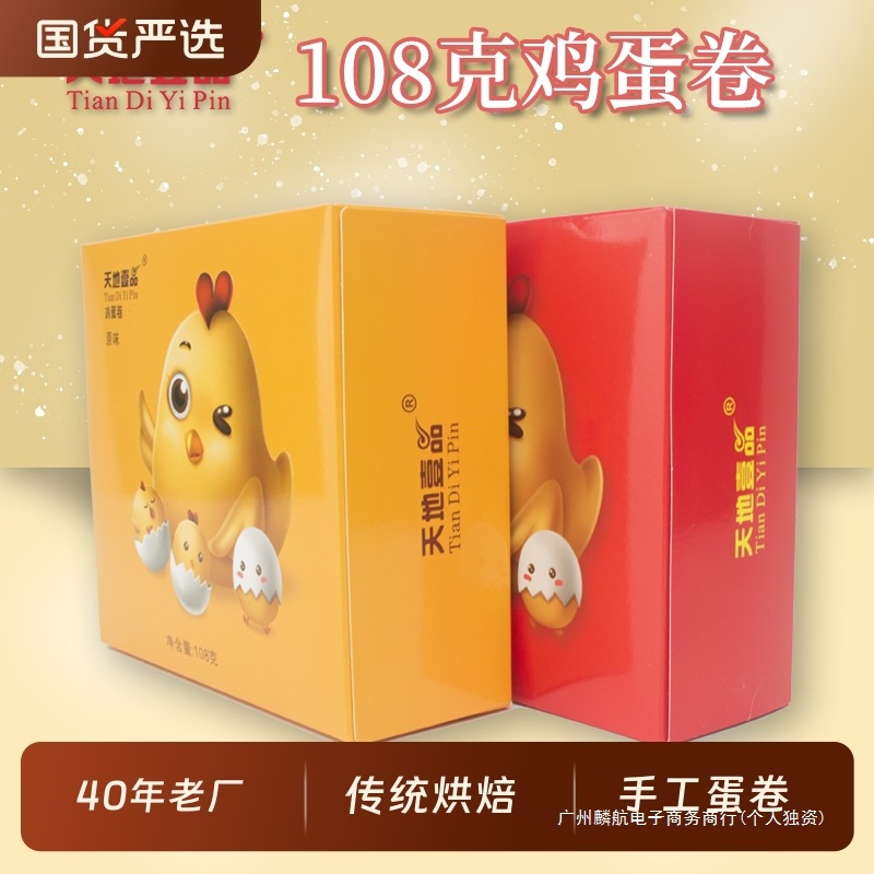 108克鸡蛋卷原味/海盐味广东小零食网红传统酥脆纸盒休闲手工天地