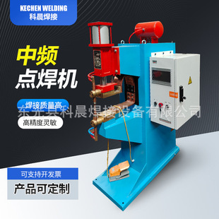 Kechen automatic intermediate frequency spot welding machine resistance welding machine equipment manufacturers sell in bulk