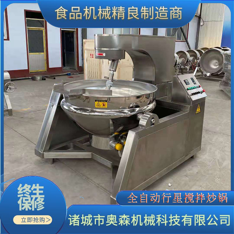 麦芽糖化糖熬制锅 龟苓膏自动搅拌炒锅 牛轧糖全自动行星搅拌炒锅