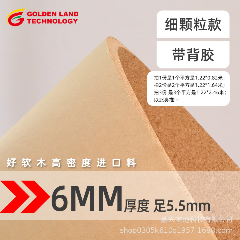 裏面粘着剤付き微粒子 6MM / 1.22* 0.82m (1平方メートル)
