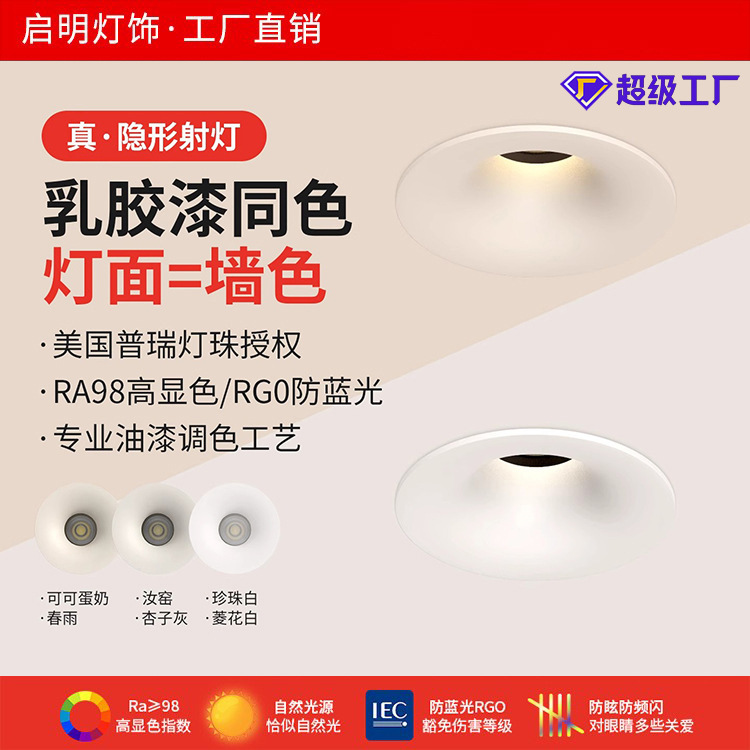 无边框筒灯嵌入式家用深杯防眩普瑞全光谱护眼客厅小山丘射灯