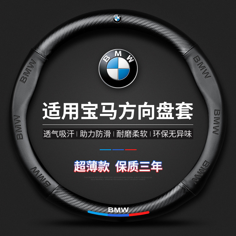 BMW 스티어링 휠 커버 새로운 5 시리즈 3 시리즈 GT2 시리즈 4 시리즈 1 시리즈 X1X2X3 자동차 초박형 핸들 커버 국경