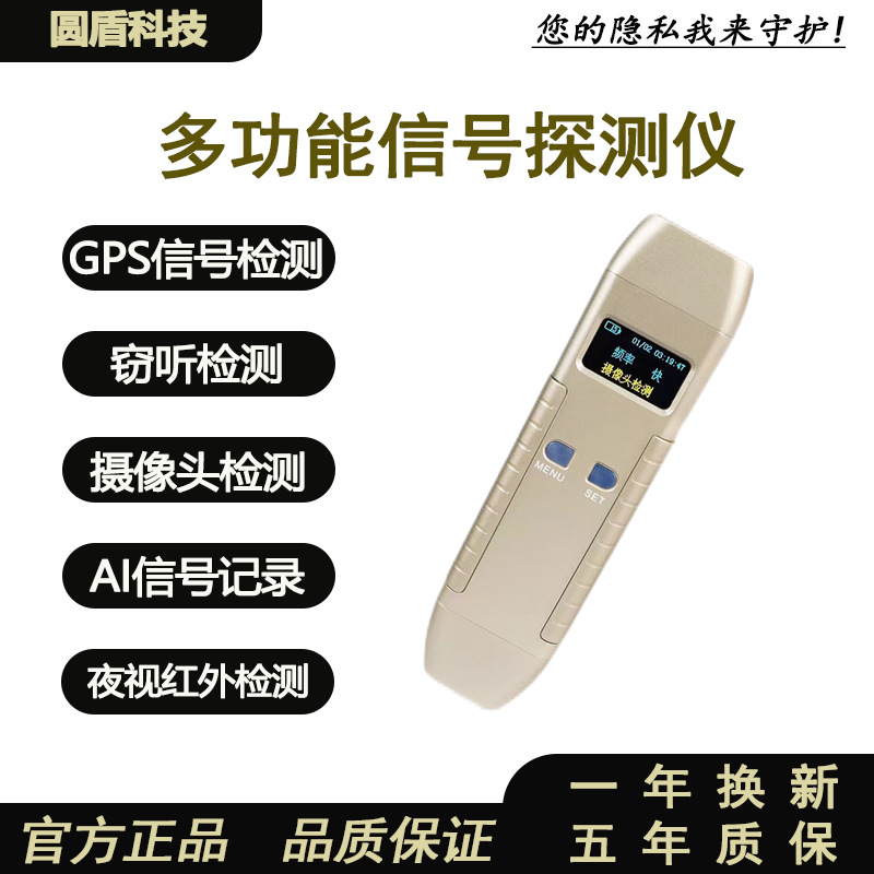 酒店防偷拍摄像头智能探测仪 反窃听监听汽车gps信号检测器防监控