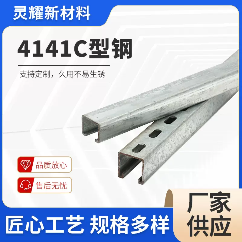 定制4141c型钢厂家热镀锌抗震光伏主材屋面檀条C型槽钢型材冲孔