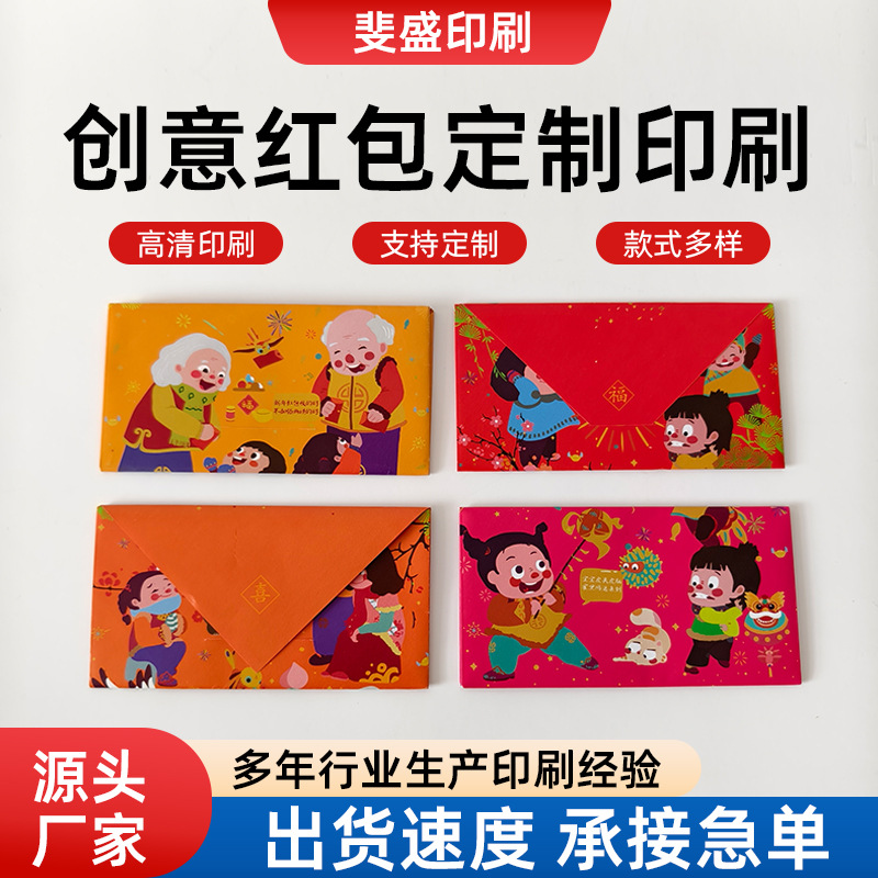 过年红包2026创意红包印刷厂家供应个性卡通马年烫金利是封红包