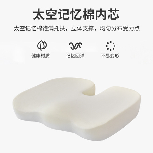 Memory foam cushion, hip cushion, chair, hemorrhoid cushion, U-shaped cushion, slow rebound office cushion, Amazon cross-border