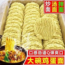 非油炸鸡蛋面饼整箱商用批发火锅面麻辣烫大碗面早餐方便汤炒面条