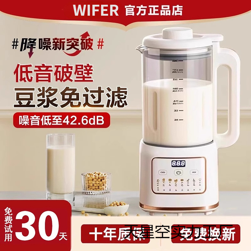 英国静音破壁机家用2025新款抑菌全自动免煮无渣榨汁机一体豆浆机