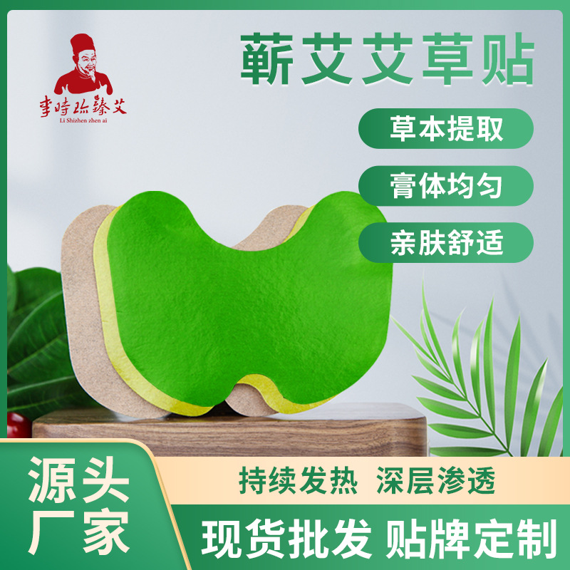 艾草贴颈椎膝盖腰椎热敷蕲艾灸贴温灸贴湖北蕲春厂家批发