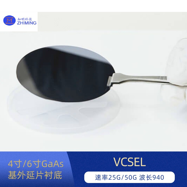 4寸/6寸GaAs基外延片衬底 VCSEL 速率25G/50G 波长940 多结高效率