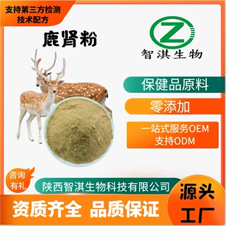 工厂批发现货 高品质鹿肾粉 无添加 保健品食品原料