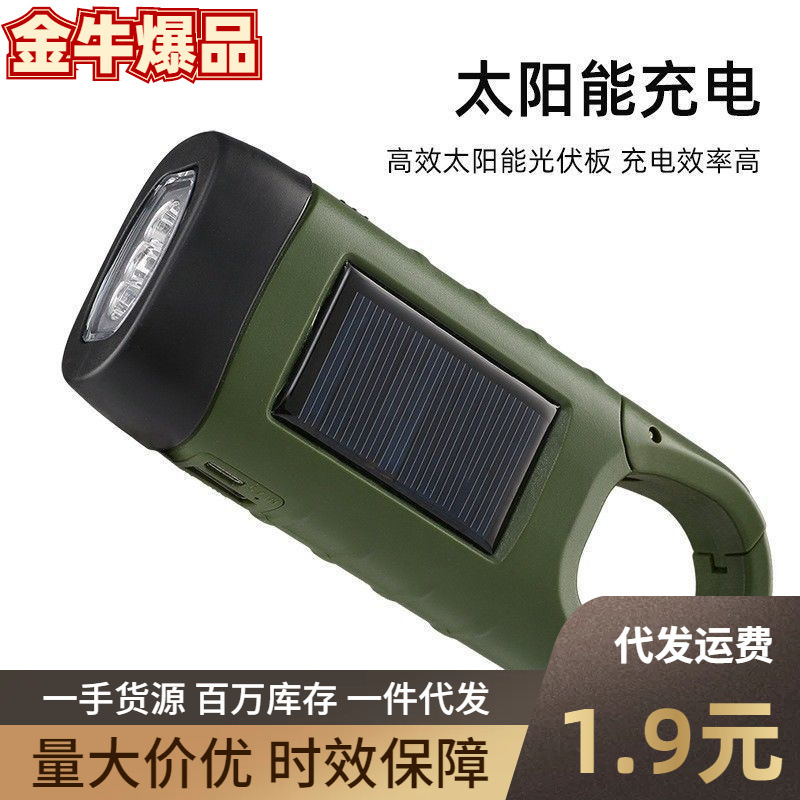 户外便携式耐用手摇充电发电手电筒露营家用应急迷你太阳能照明