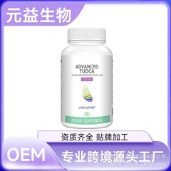 工厂跨境出口 肝脏健康胶囊 TUDCA HEALTH capsule供应商可O EM