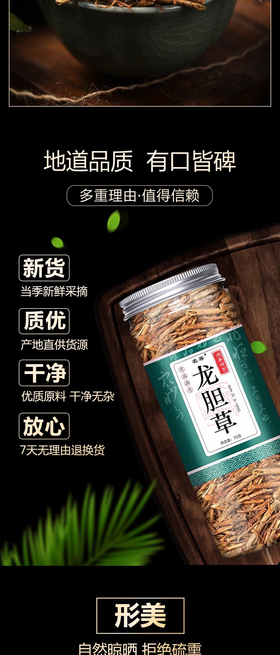Dried Gentian Root Whole Root Chinese Herb Long Dan Cao 70g Bottle quality and texture