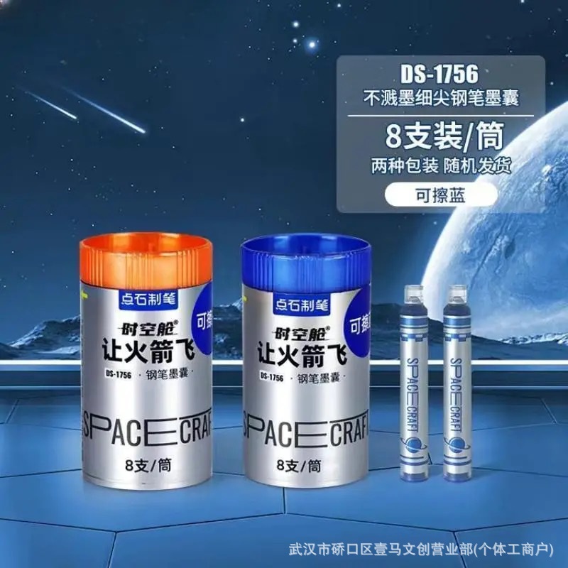 DS1756 [erasable blue] 8 ink bags-let the rocket fly