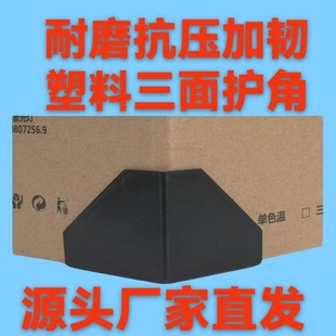 Source factory direct power supplier anti-collision carton express logistics gift box plastic corner furniture three sides anti-collision