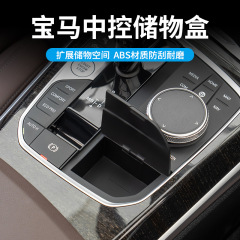 新型bmw2系の中控ハングボックスに適用されます。3系4系x 4x4x5x6 z 4改造収納ボックスです。