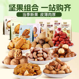 8种坚果组合夏威夷果紫衣腰果巴达木碧根果零食年货送礼工厂直发