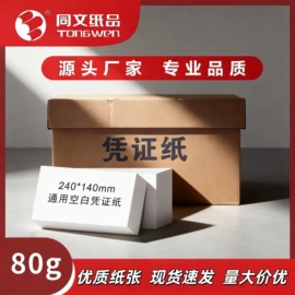 打印纸;复印纸;收银纸