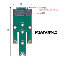MSATA 转 M.2固态接口NGFF转接卡SSD硬盘转接板转接小板sata协议