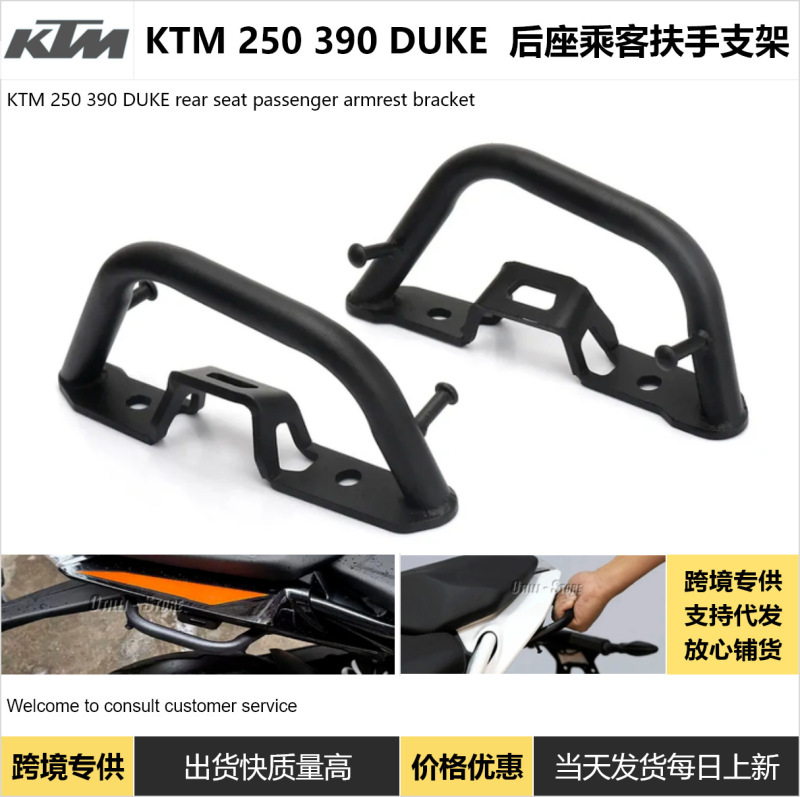 後部座席乗客アームレストブラケットオートバイ修正アクセサリー KTM 250 390 デュークサポートドロップシッピング|undefined