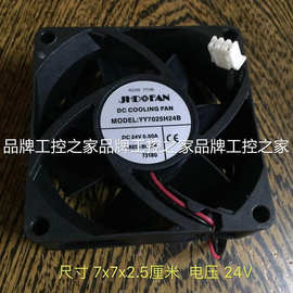 YY7025H24B 24V 0.50A 7x7x2.5厘米 7025 24V 大风量散热风扇