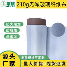 批发覆铜板专用210克玻璃纤维布灭火毯绝缘阻燃耐高温无碱电子布