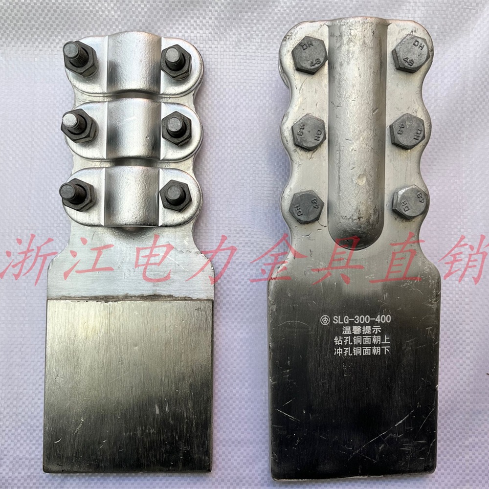 铜铝设备线夹SLG-300 SLG-10*100变压器线夹另有SLG-1-2-3-4国标