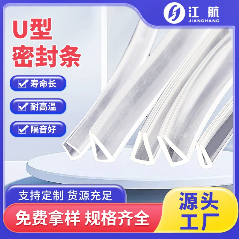 Прозрачные U-образные кромочные полосы, изготовленные на заказ стеклянные кромочные полосы для защиты от столкновений, уплотнительные полосы из ПВХ для механического оборудования