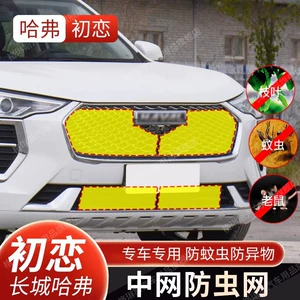 Great Wall Haver ilk sevgi milçək toru, su çəni qoruyucu toru, modifikasiya aksesuarları