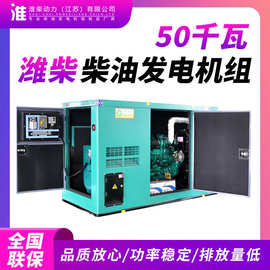 潍柴50kw柴油发电机组发电机高效节能发动机静音