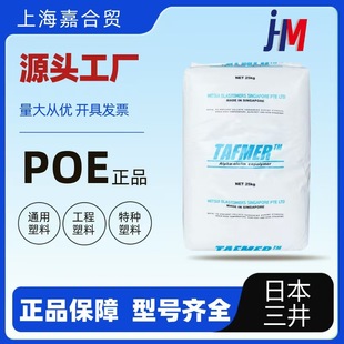 POE/Japan Mitsui DF910/Toughened Grade Transparent Grade Wear Resistant Food Grade Polyolefin Elastomer