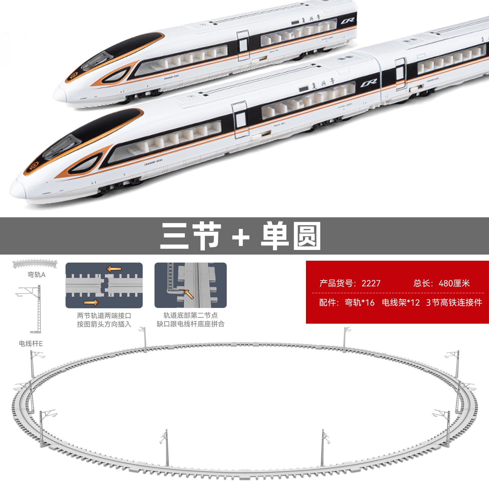 고속 레일 3 섹션 골드 + 싱글 라운드 레일