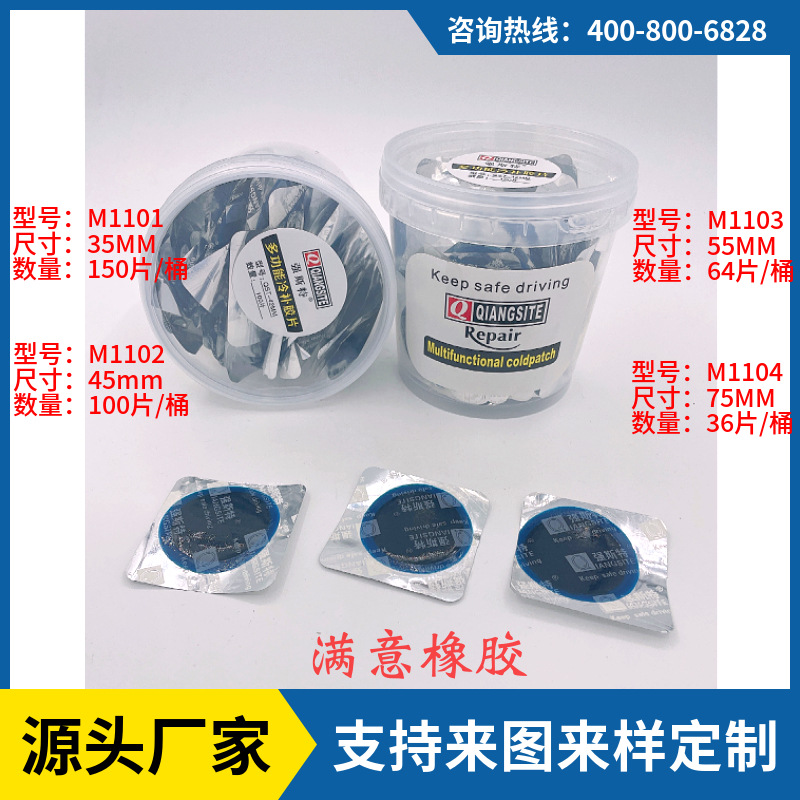 强斯特汽车冷补胶片外胎补胎胶片轮胎补丁轮胎巴子外胎垫子