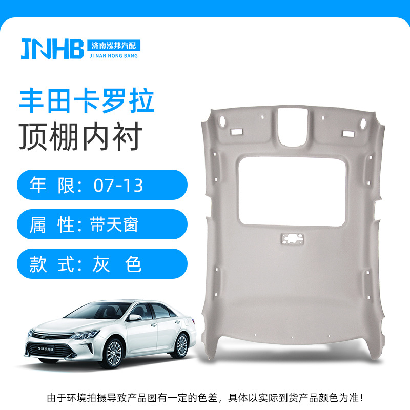 Fabric Refurbishment – Ka Luo La Car roof lining - 2007-2013-corolla-gray-sunroof