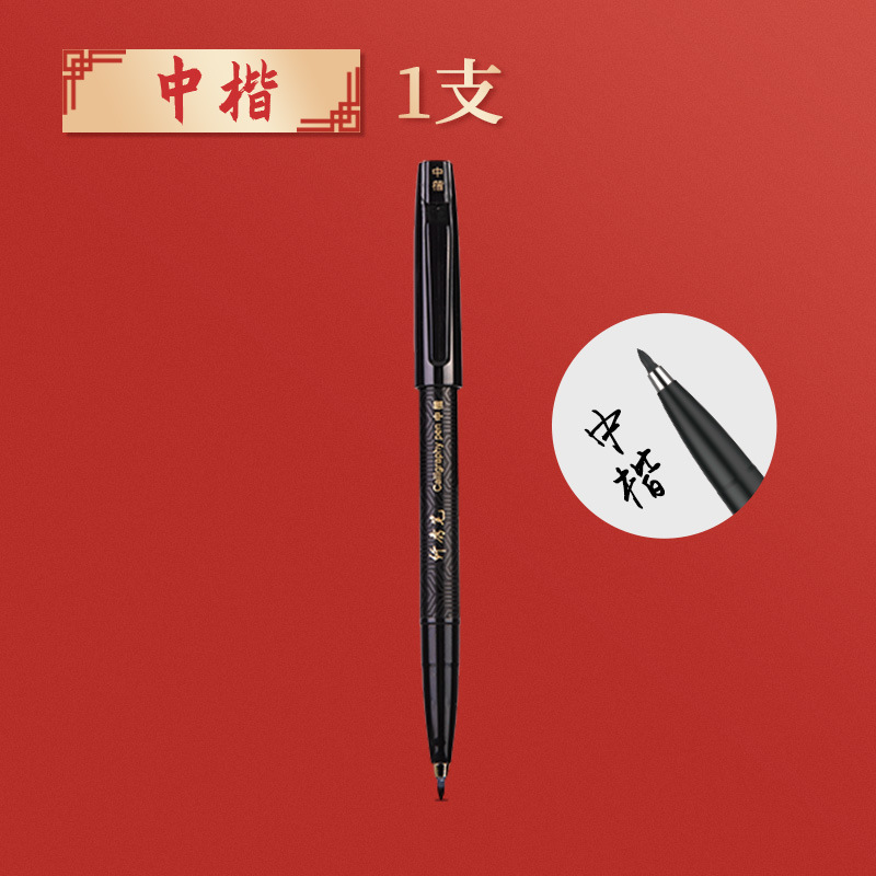 得力秀丽笔软笔小楷大楷字钢笔式毛笔软头勾线可加墨水套装批发|undefined