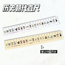 中国历史总朝代时间顺序尺直尺小学生实用历史时间轴知识开学必备