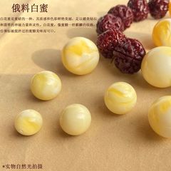 蜜蠟珠子雞油黃散珠藍珀單珠金剛菩提文玩配飾配珠白花蠟圓珠