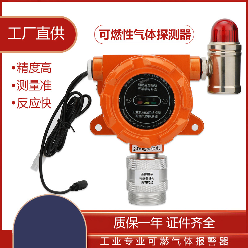 燃气报警器商用餐饮饭店天然气液化气煤气罐泄漏可燃气体报警装置