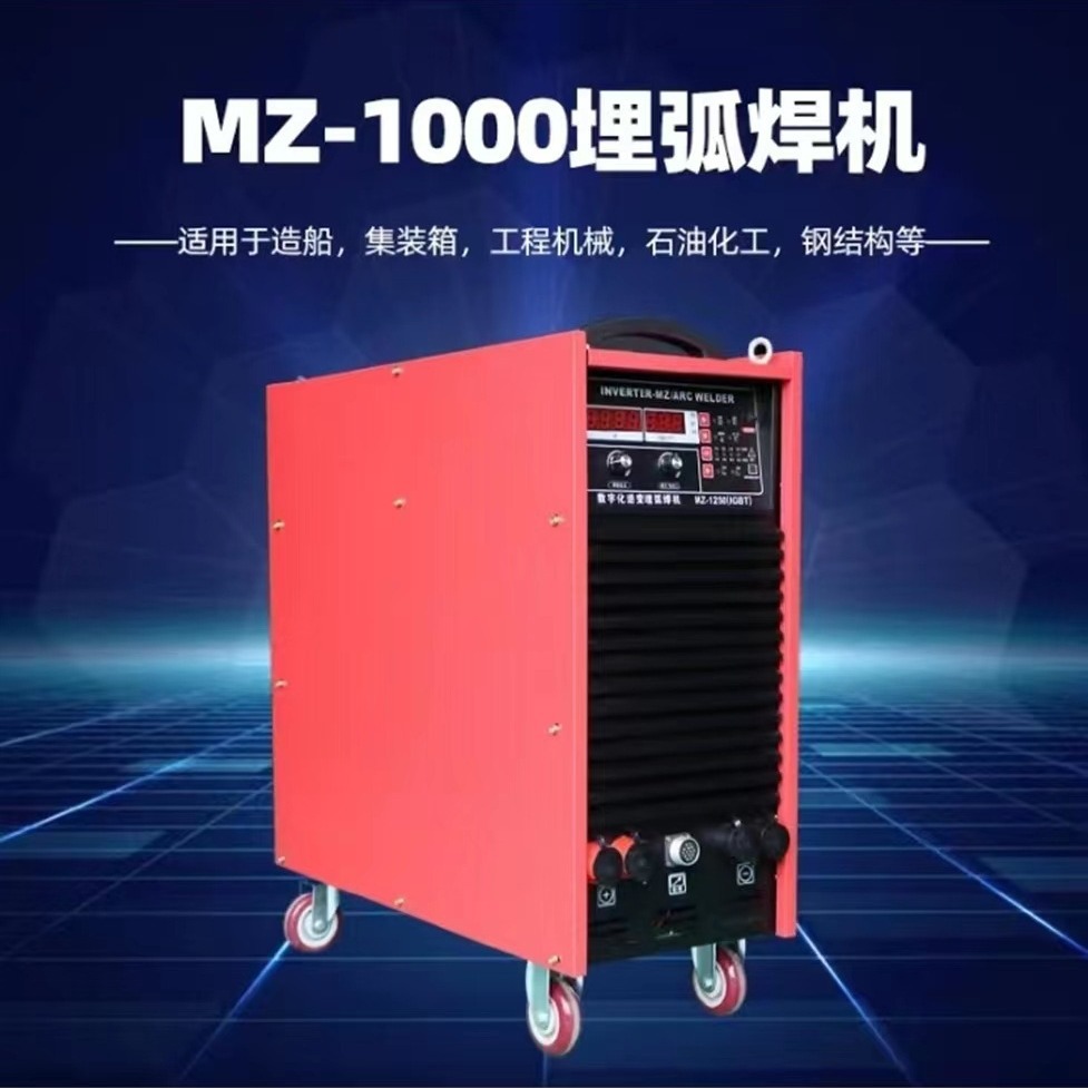 MZ-1000埋弧焊电焊机 重工业380v数字化逆变自动埋弧焊机可电渣焊