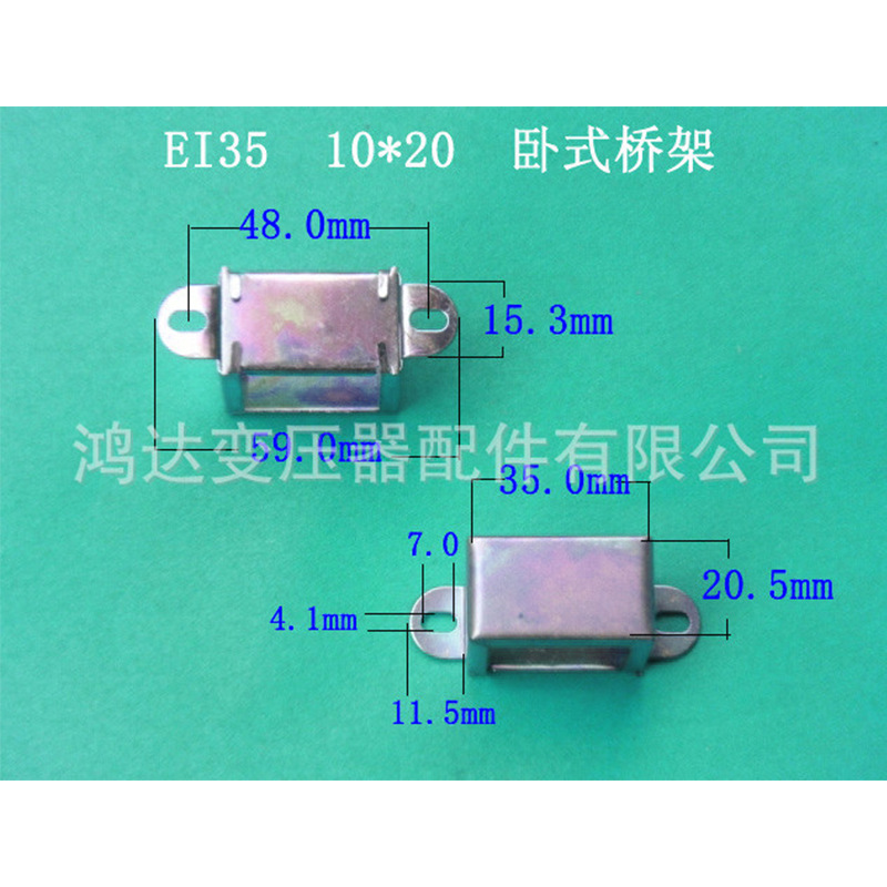 专业生产供应低频EI35   10*20卧式圆耳环保桥架 夹框 包壳发货快