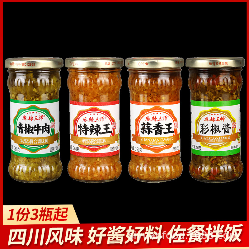 【一件代发】麻辣三师彩椒酱蒜香王特辣王青椒牛肉多口味可选拌面