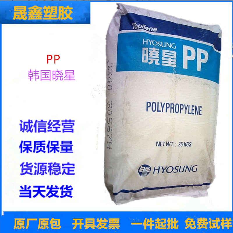 PP/韩国晓星/HB240P 高强度 高抗冲 管材级 注塑级