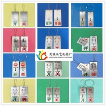 不锈钢转换开关状态指示标牌管道标识开闭挂牌设备阀门常开常闭牌