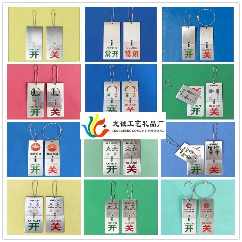 不锈钢转换开关状态指示标牌管道标识开闭挂牌设备阀门常开常闭牌