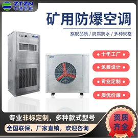 防爆箱;其他防爆器材;换热制冷空调