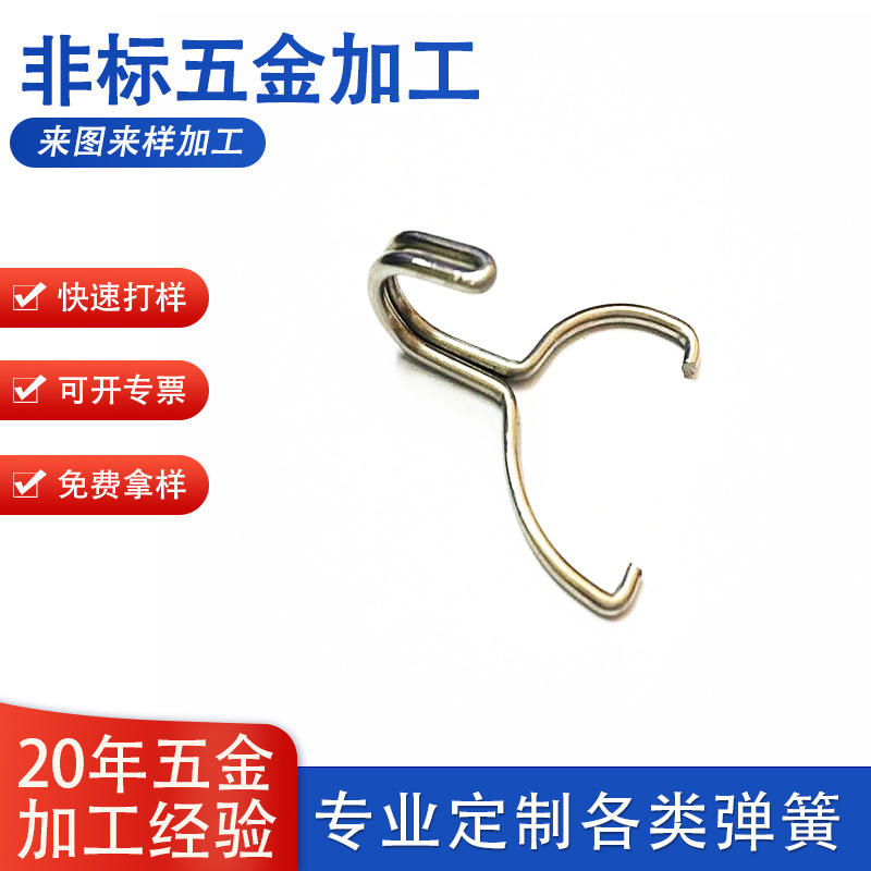 供应Led灯饰球泡灯双线挂钩异形弹簧不锈钢线材折弯定制