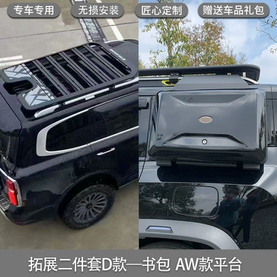 mecha bag appearance kit — Roof rack - tank-500-aw-platform-expansion-school-bag-two-piece-set