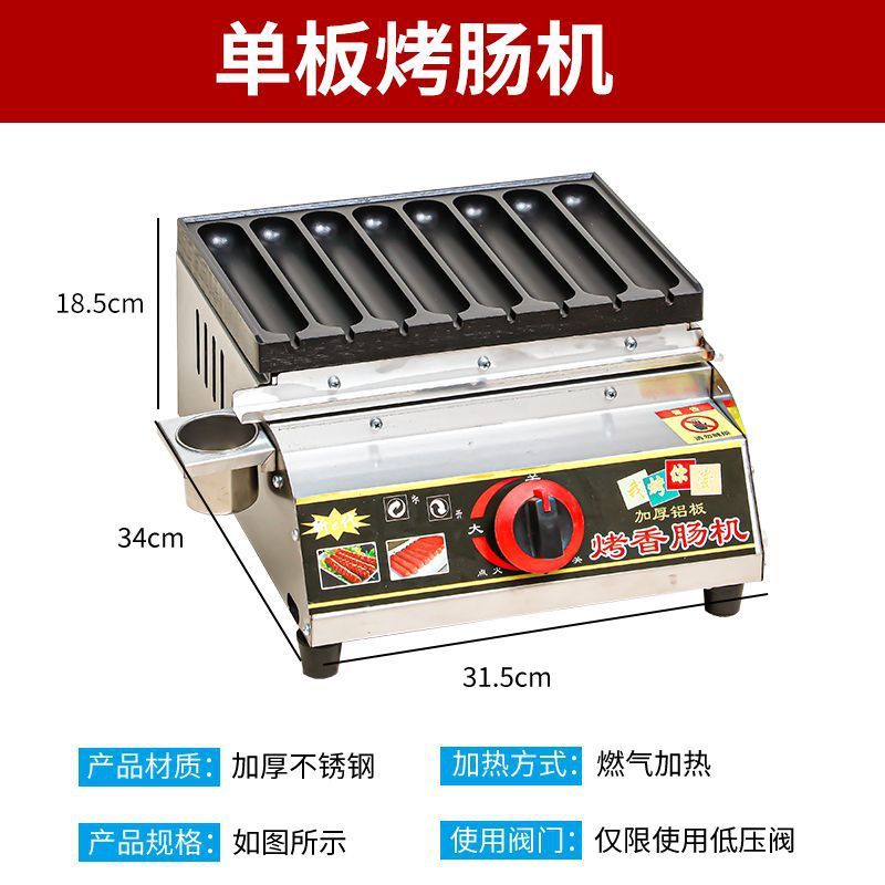 网红脆皮烤淀粉肠热狗烤肠机商用鹌鹑蛋机器霍式烤肠夜市摆摊|undefined